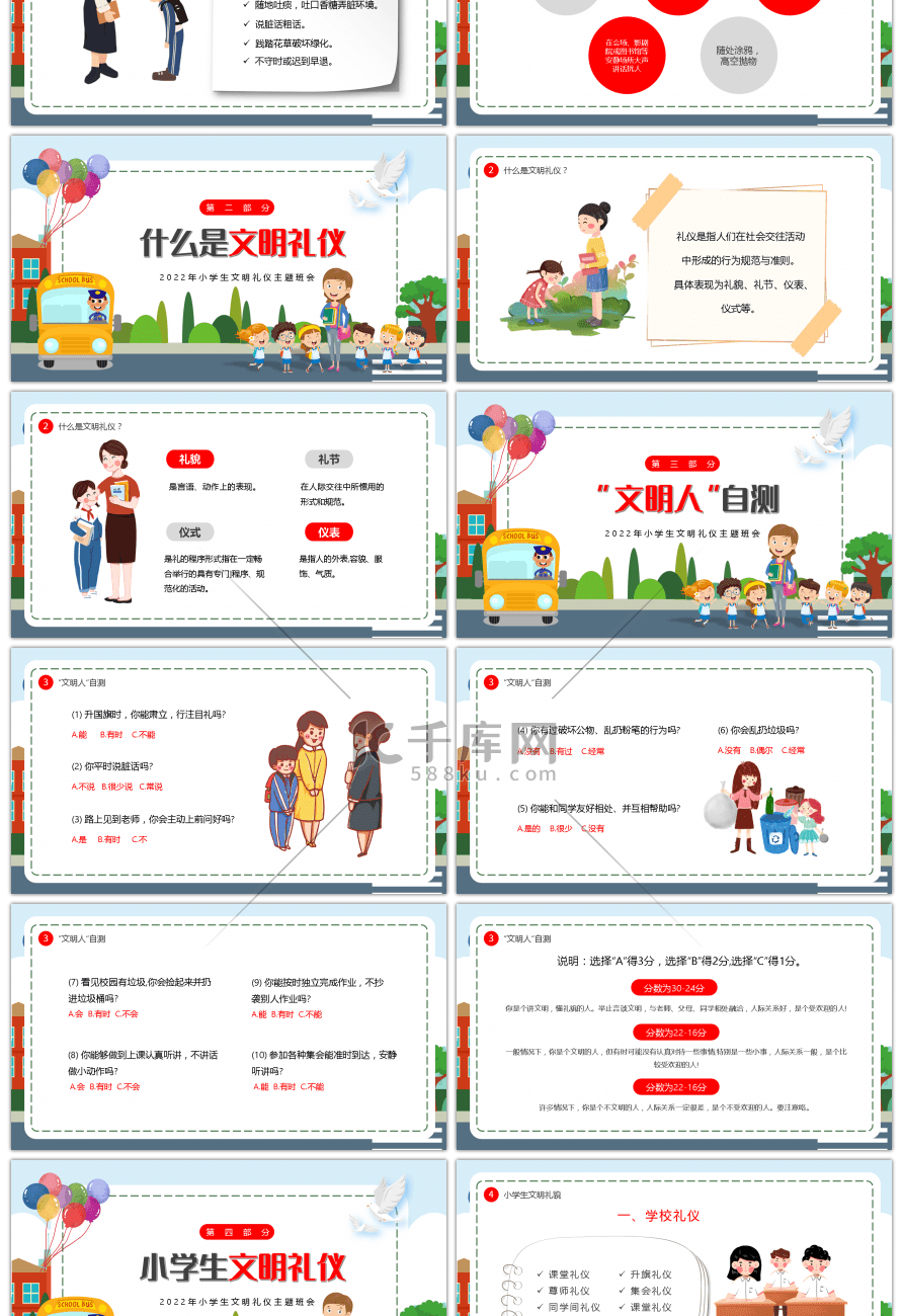 卡通风小学生文明礼仪主题班会ppt模板