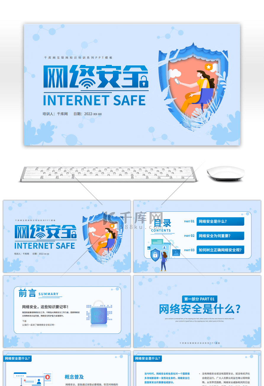 蓝色扁平商务风网络安全培训课件PPT模板