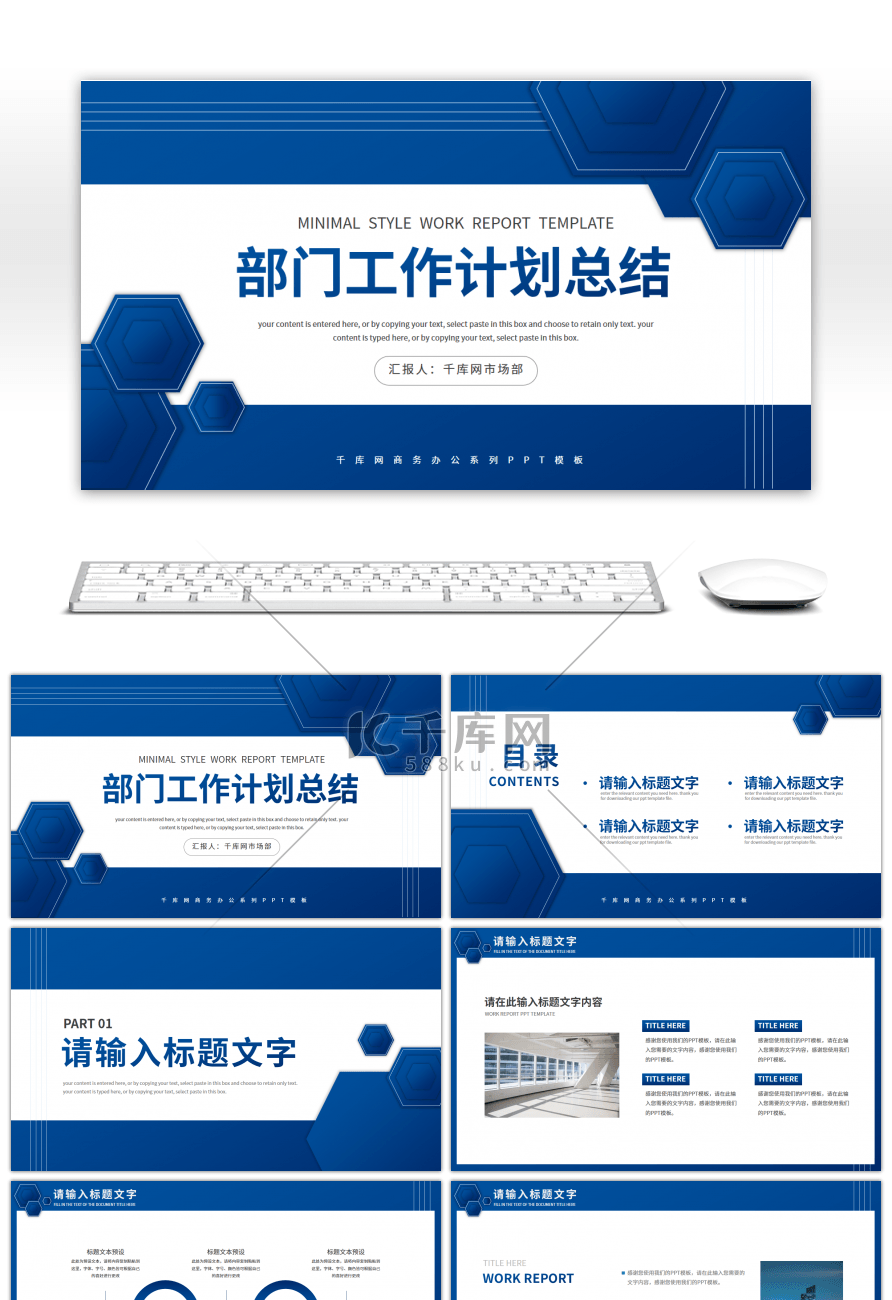 蓝色商务风部门工作汇报总结PPT模板