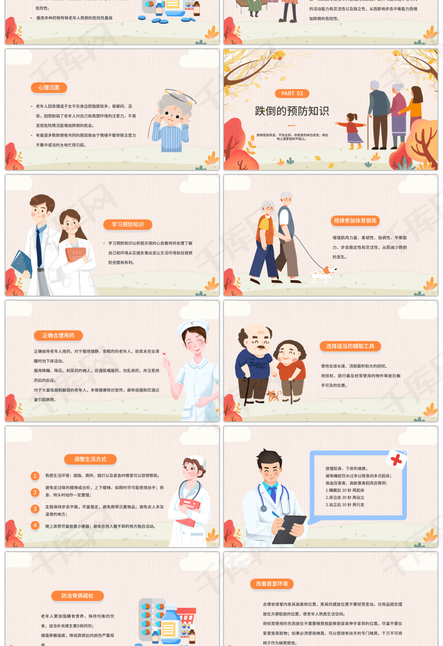 黄色秋天卡通老年人跌倒的预防及应急处理Pppt模板免费下载-PPT模板-千库网