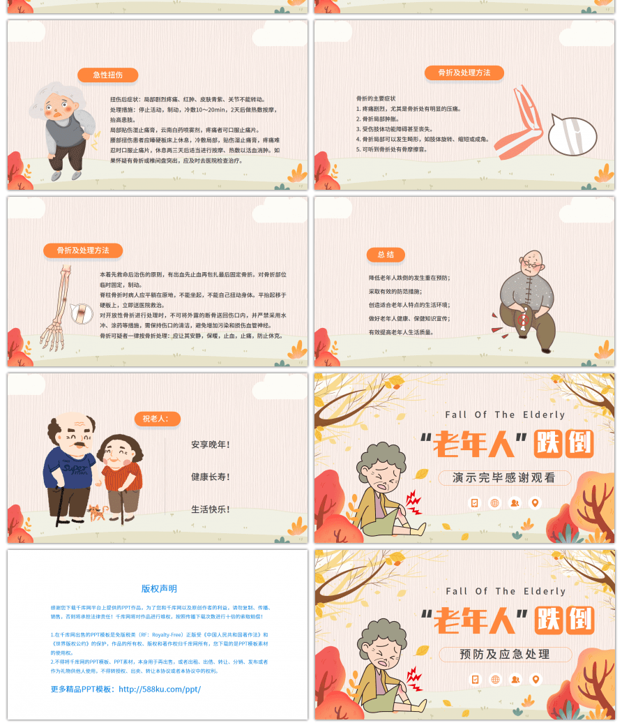 黄色秋天卡通老年人跌倒的预防及应急处理P-免费PPT模板下载-千库网