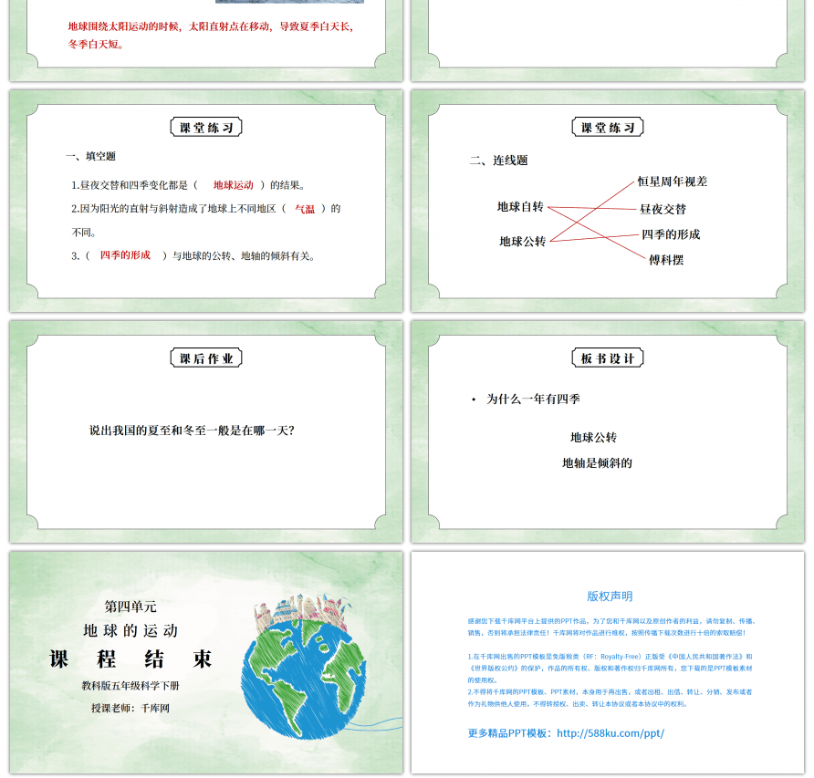 教科版五年级科学下册第四单元《地球的运动-为什么一年有四季》PPT课件