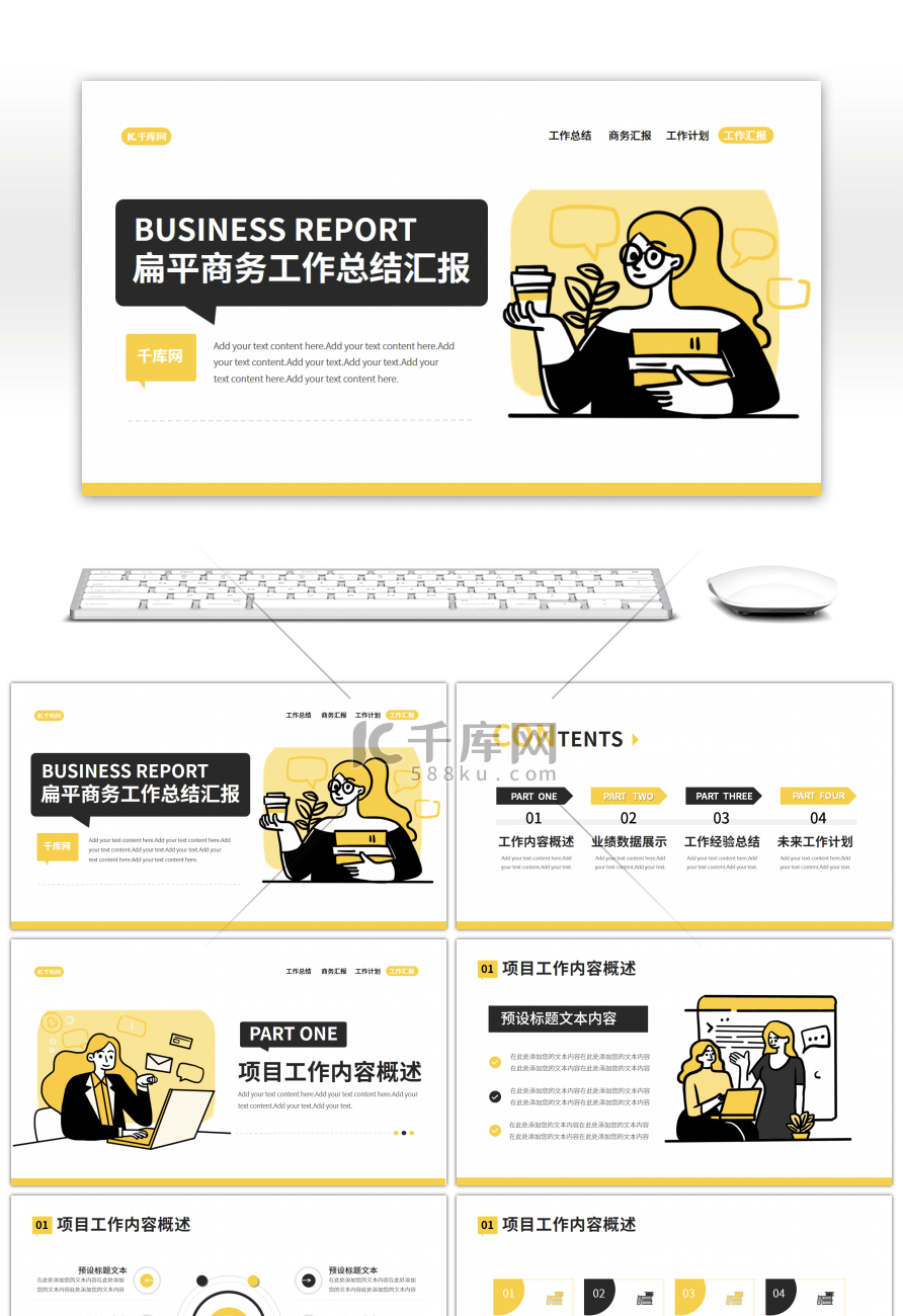 扁平商务工作总结汇报PPT模板