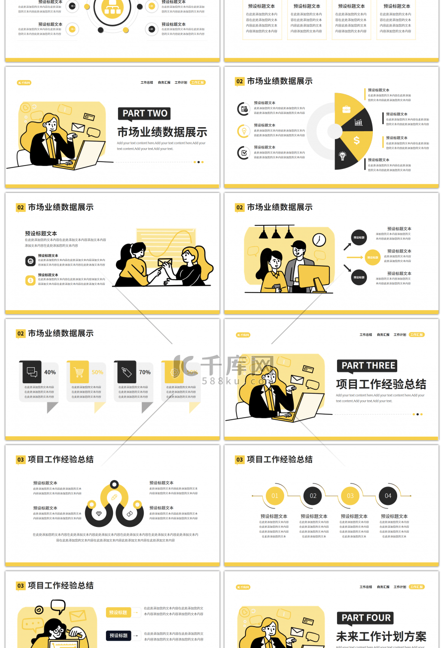 扁平商务工作总结汇报PPT模板