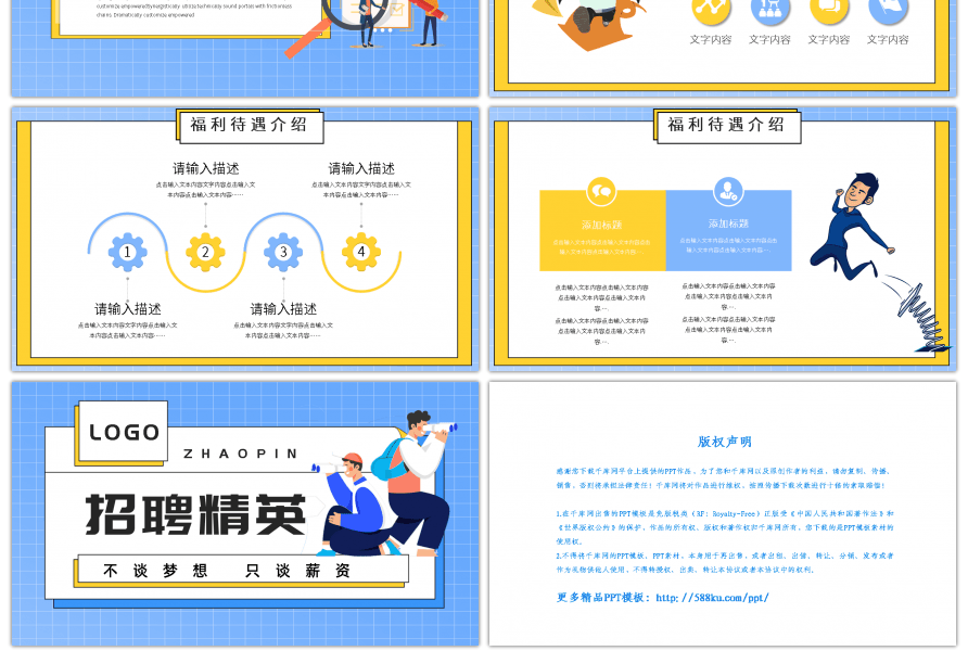 蓝黄卡通扁平公司招聘PPT模板