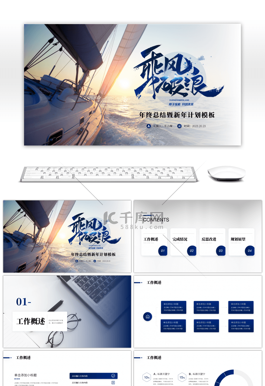 蓝色系大气商务乘风破浪工作总结计划PPT模板