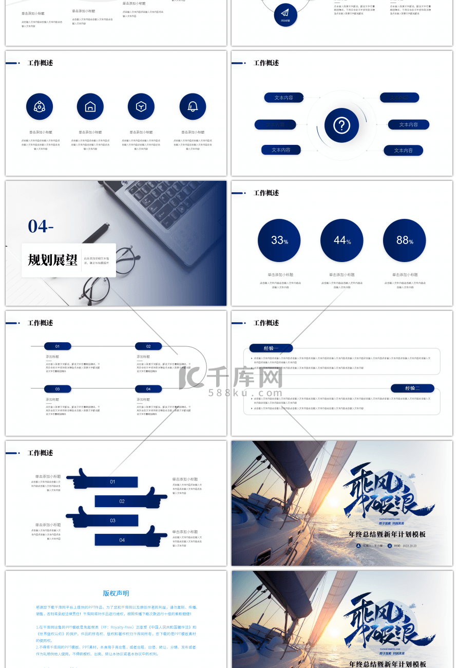 蓝色系大气商务乘风破浪工作总结计划PPT模板