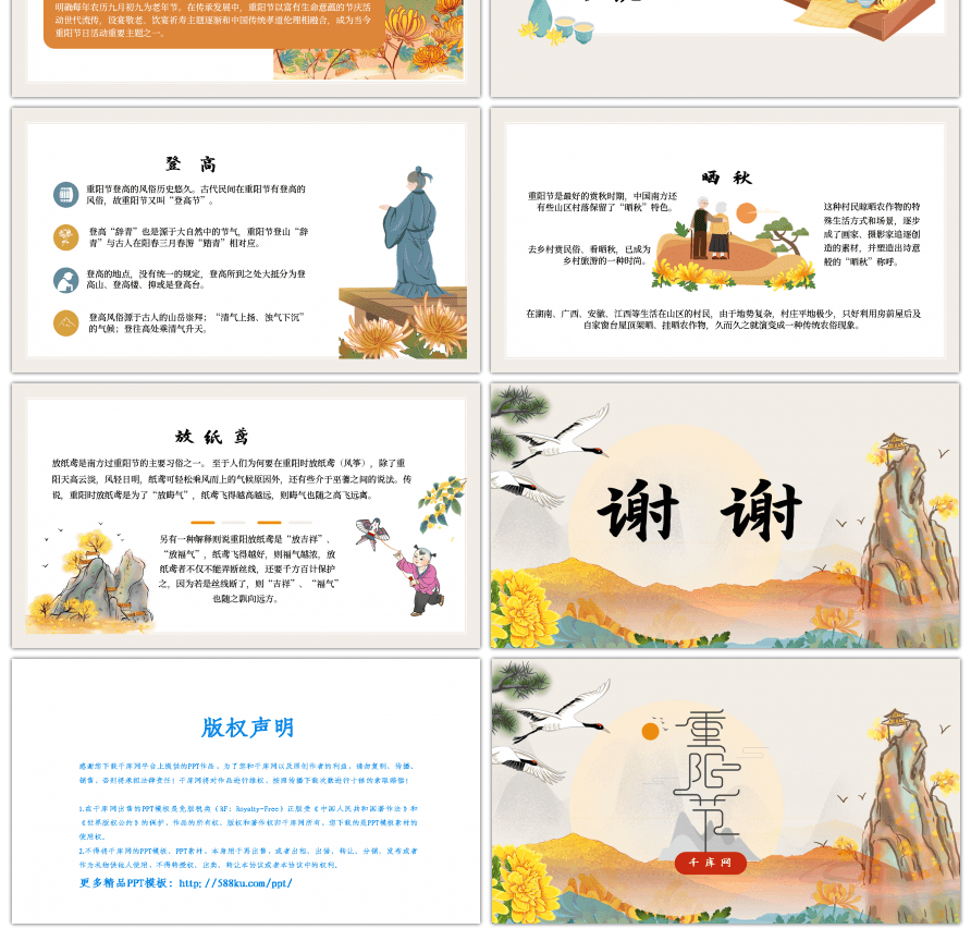 中国风插画小清新重阳节宣传介绍通用PPT