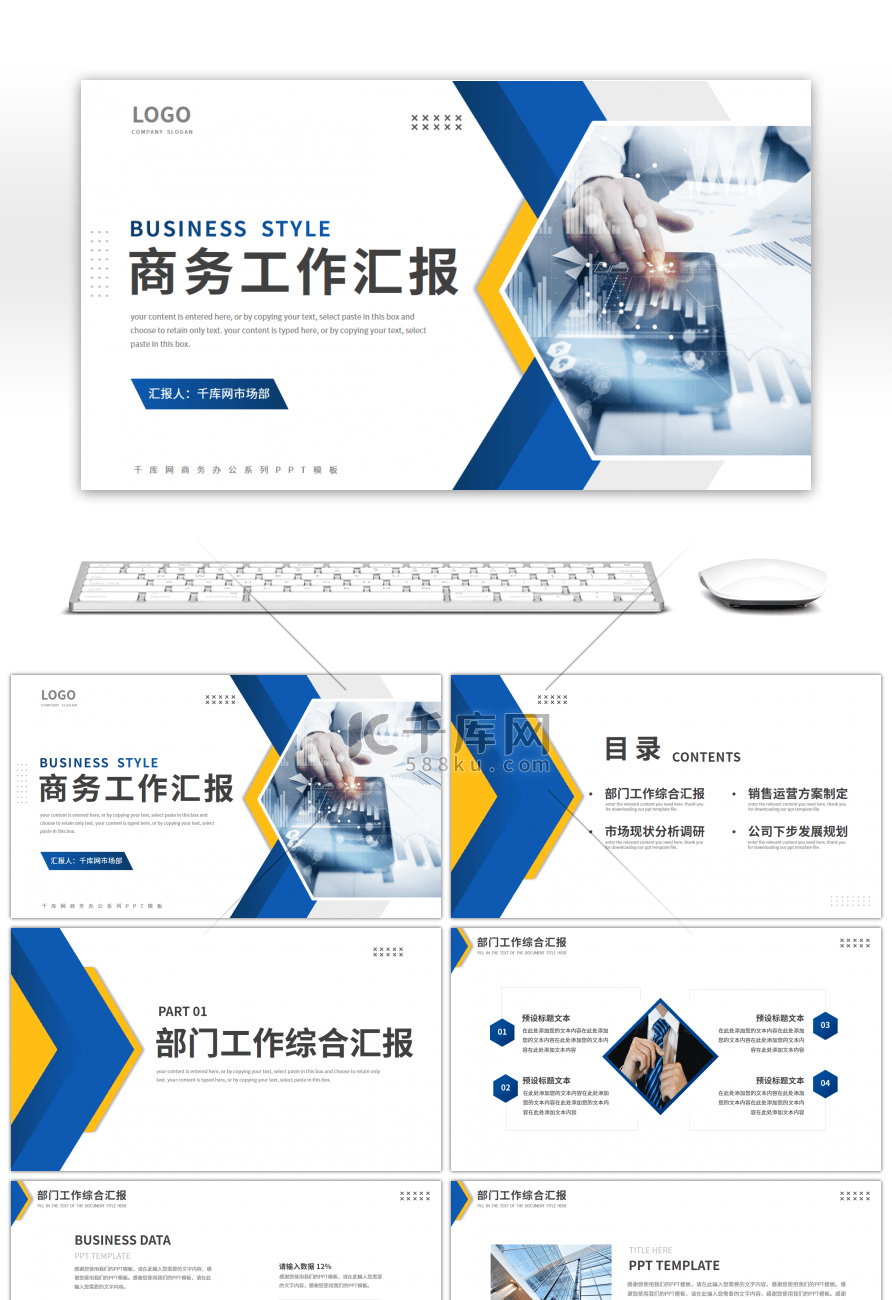 蓝色商务风通用部门工作汇报总结PPT模板