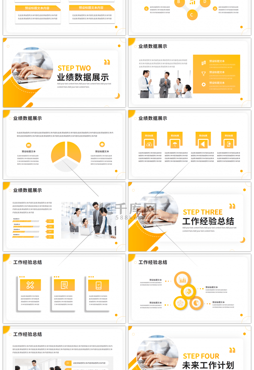 商务年终工作计划汇报PPT模板