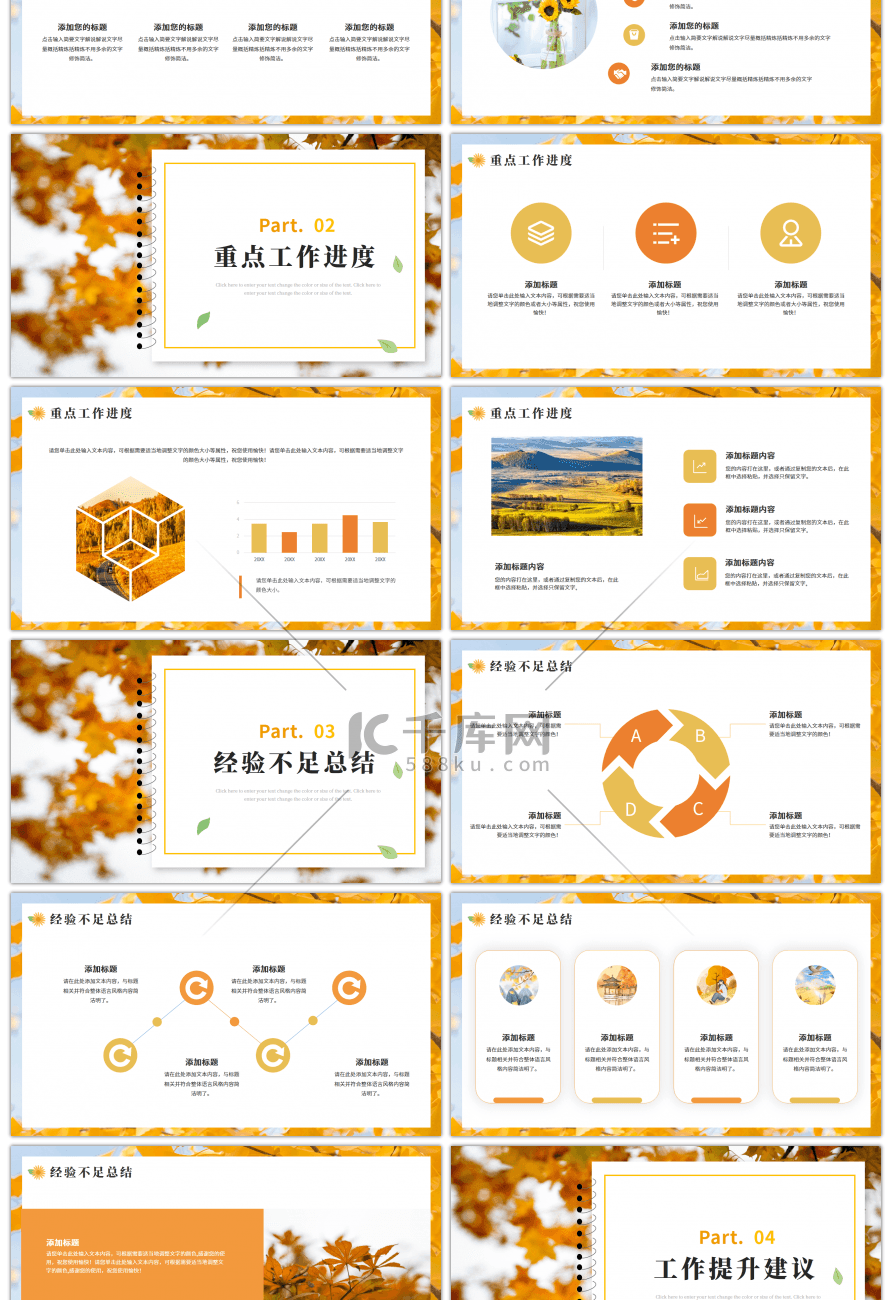 黄色秋天你好工作总结汇报ppt模板