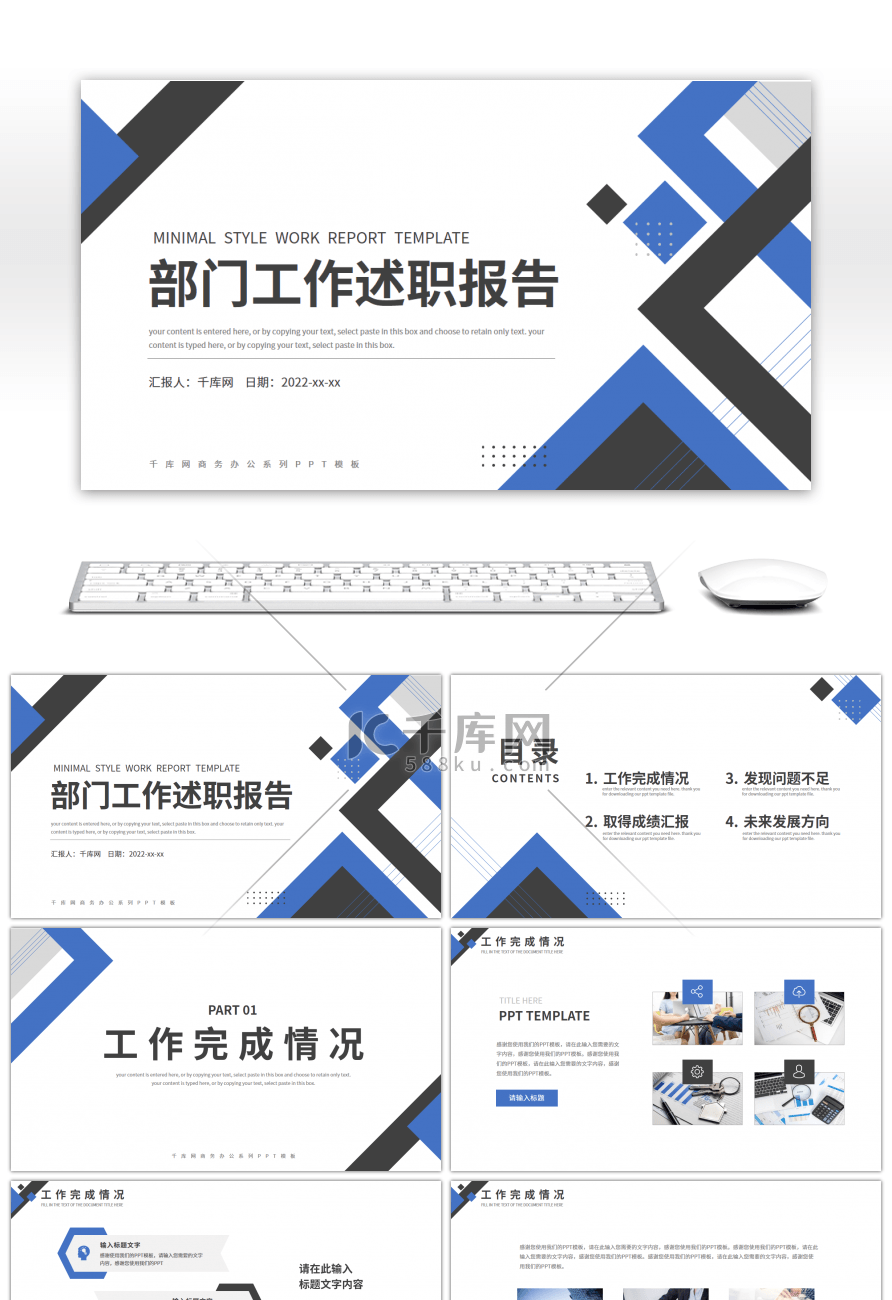 商务几何风部门通用工作述职报告PPT模板