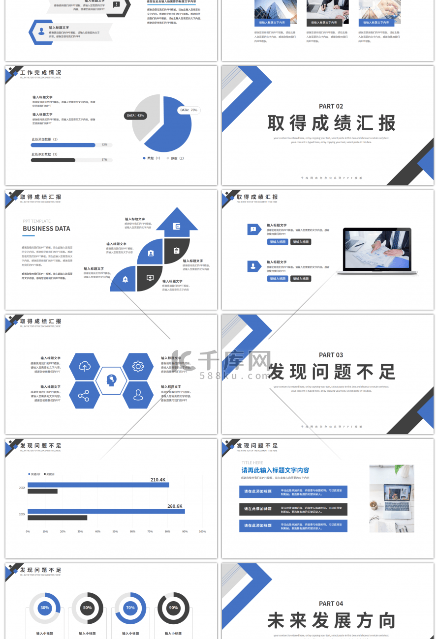 商务几何风部门通用工作述职报告PPT模板