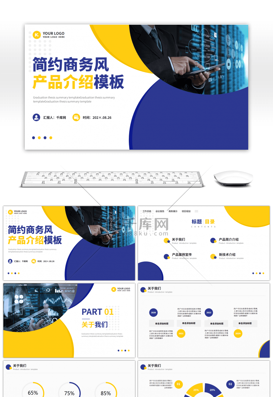 黄色蓝色简约商务风产品介绍PP