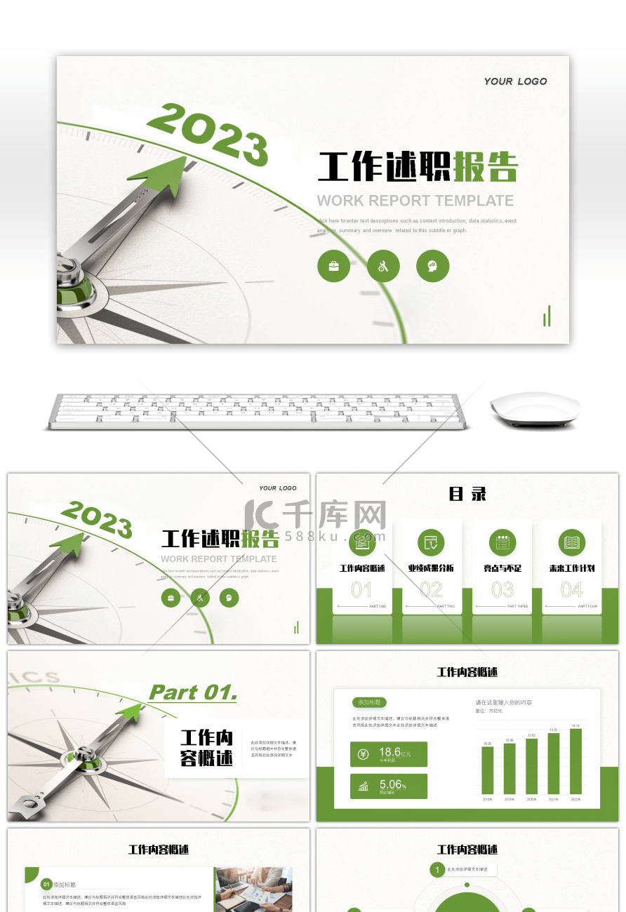 绿色系大气商务工作述职报告PPT模板