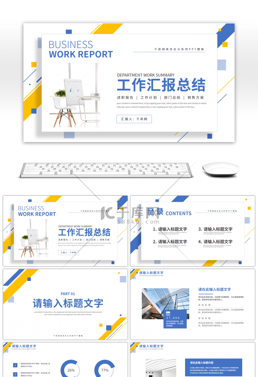 黄蓝简约商务风工作汇报总结PPT模板