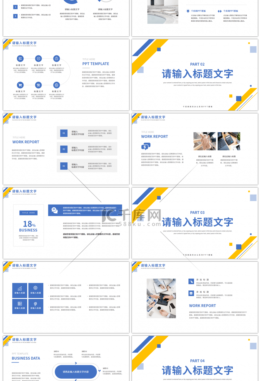 黄蓝简约商务风工作汇报总结PPT模板