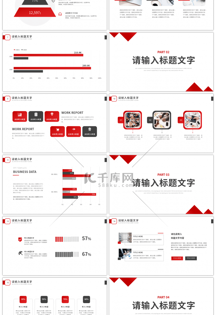 红黑商务风个人工作汇报总结PPT模板