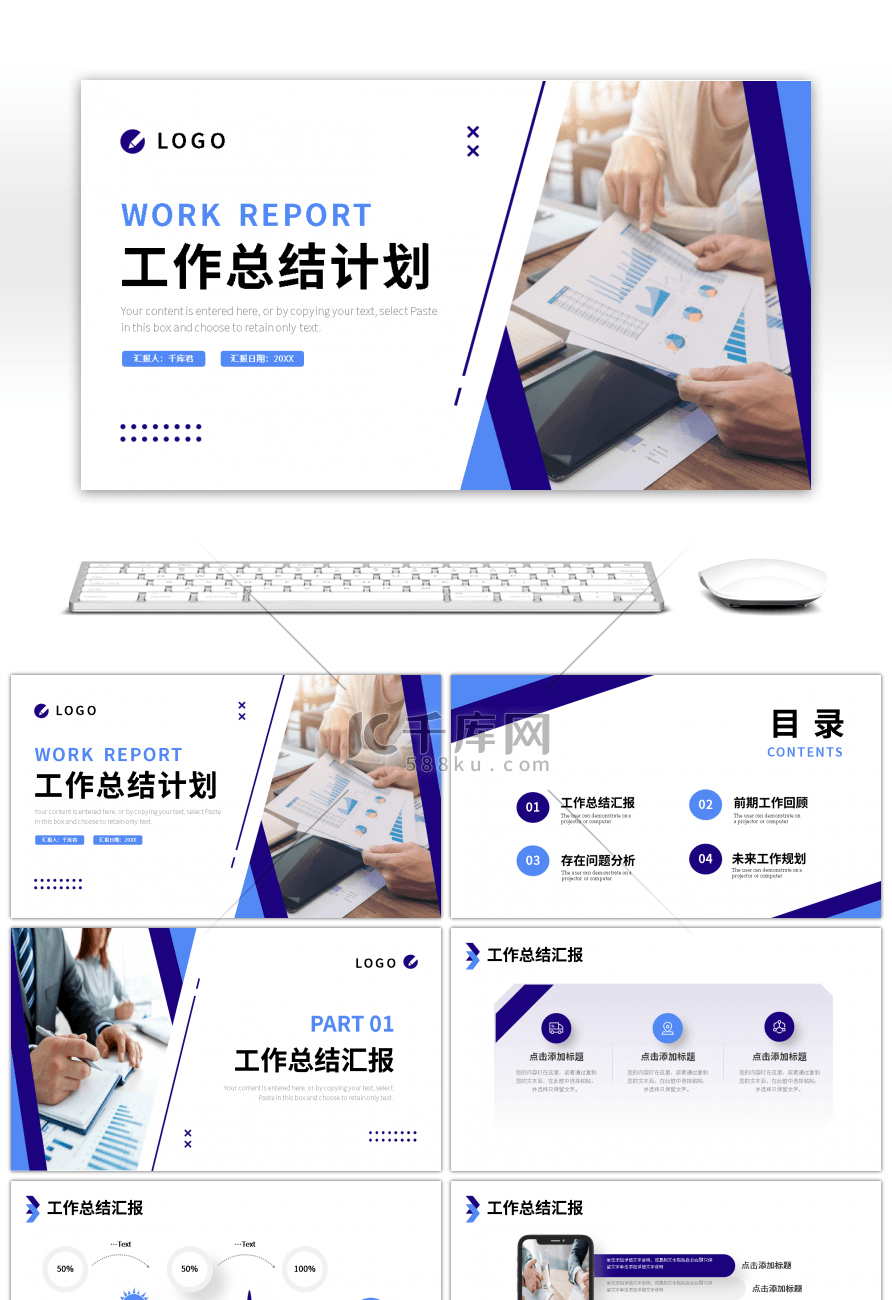蓝色简约商务工作总结计划PPT模板