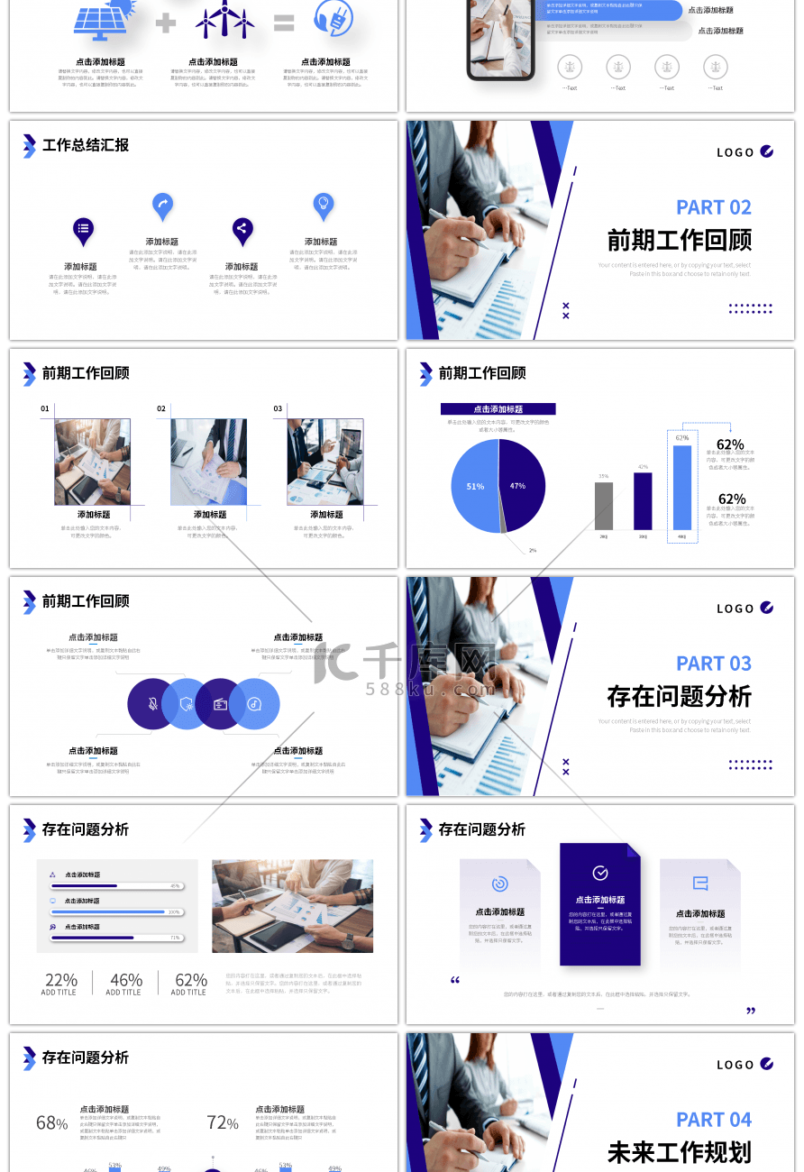 蓝色简约商务工作总结计划PPT模板