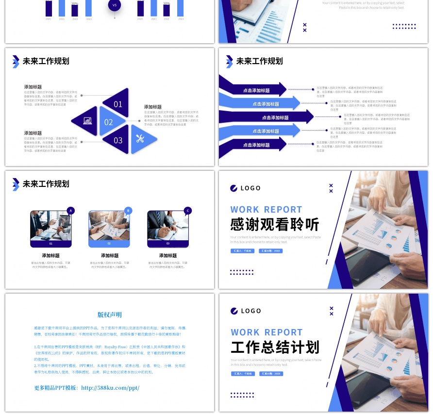 蓝色简约商务工作总结计划PPT模板