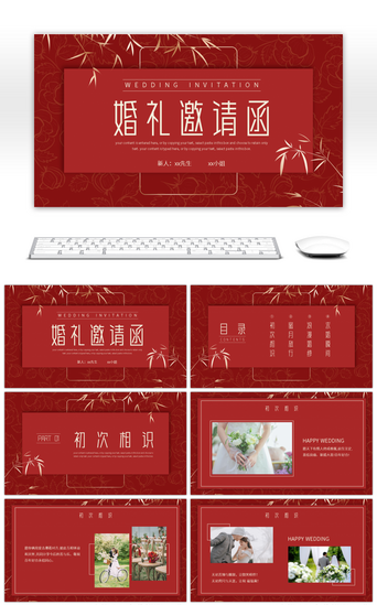 红色新中式PPT模板_红色中式婚礼邀请请柬PPT模板
