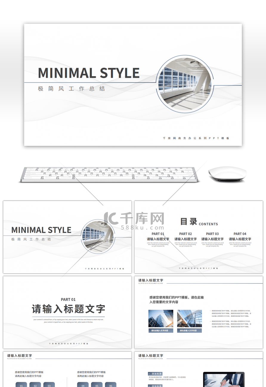 极简风通用工作汇报总结PPT模板