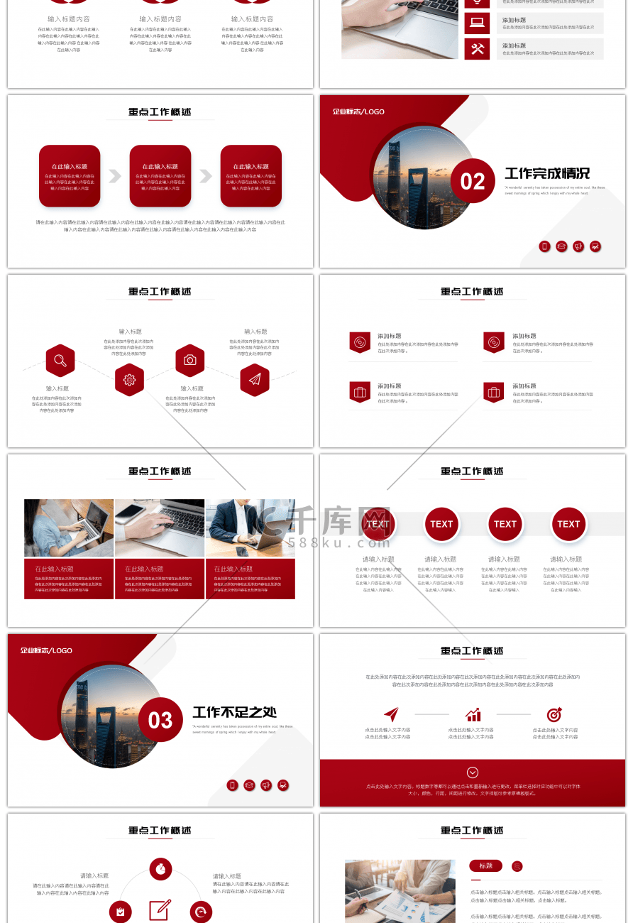 红色商务风工作总结通用PPT模板