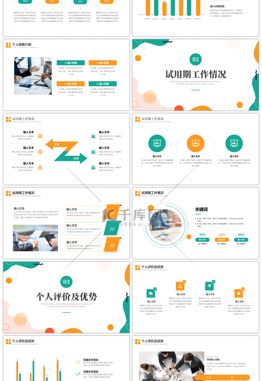 彩色简约几何转正工作汇报PPT模板