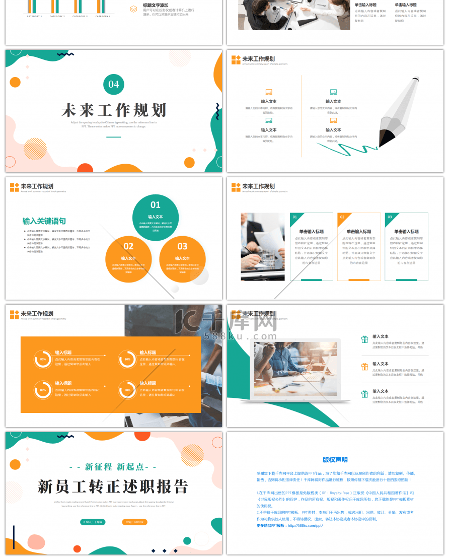 彩色简约几何转正工作汇报PPT模板