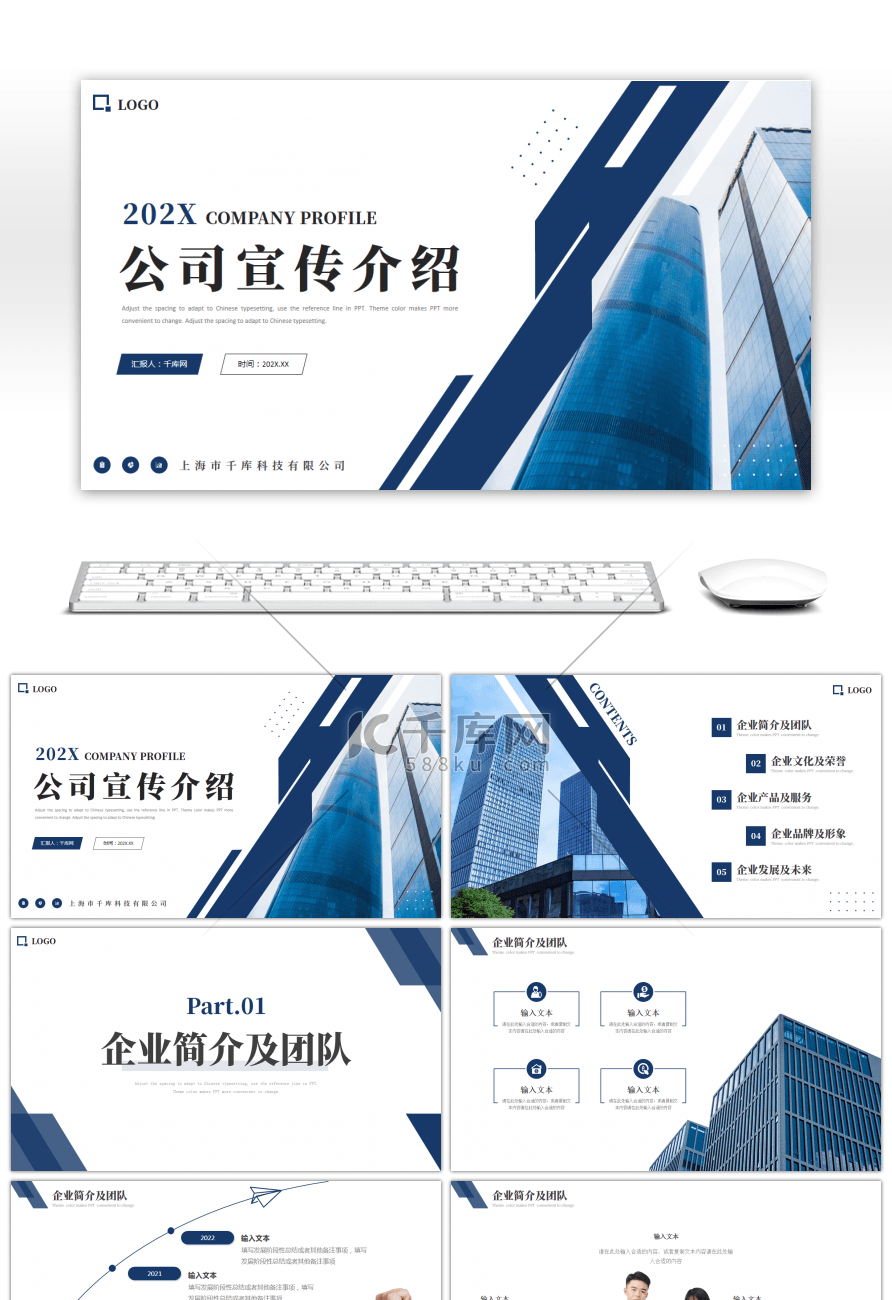 蓝色商务企业宣传介绍PPT模板