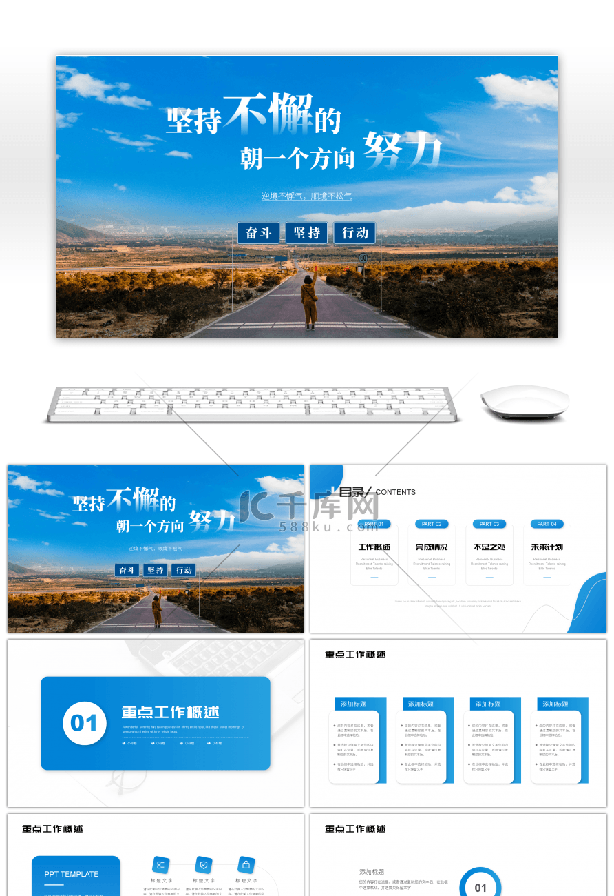 蓝色系商务风励志商务年终工作总结PPT