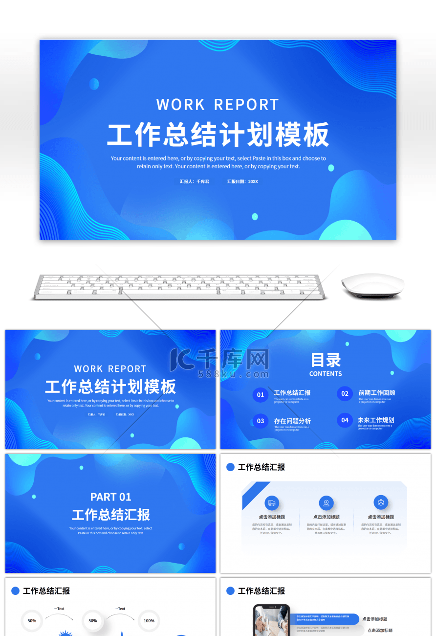 蓝色渐变曲线简约工作总结计划PPT模板