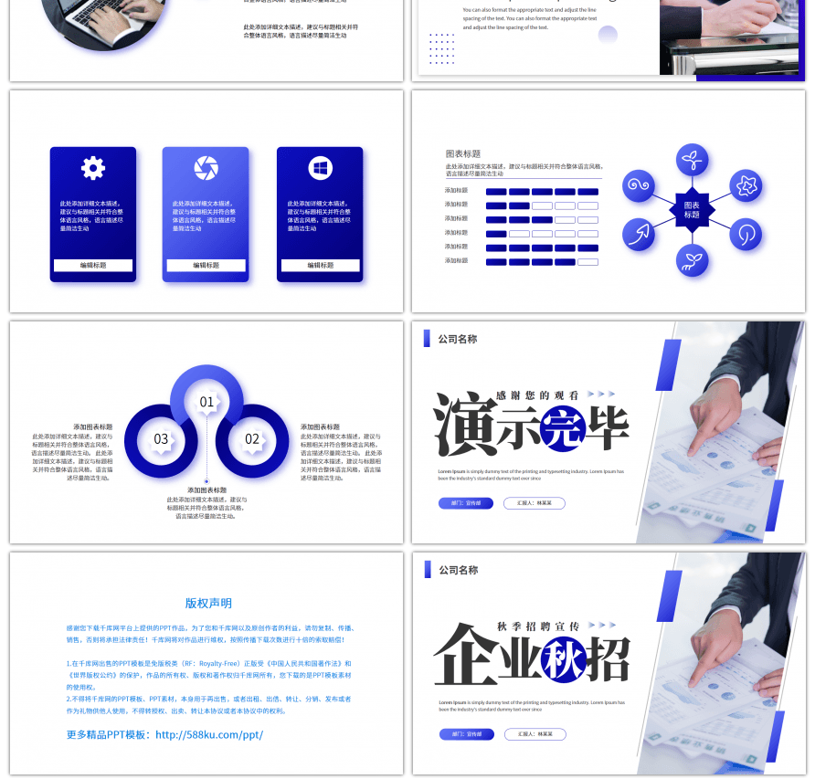 蓝色商务风企业秋季招聘宣传PPT模板