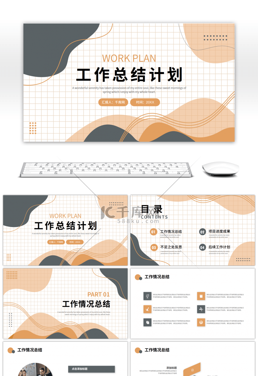 棕色绿色简约曲线几何工作总结计划PPT模