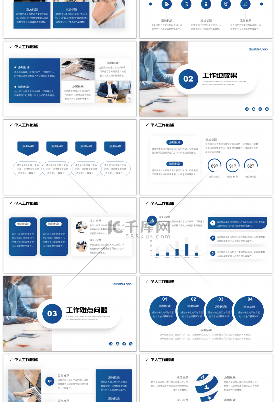 蓝色渐变商务风个人工作总结PPT模板