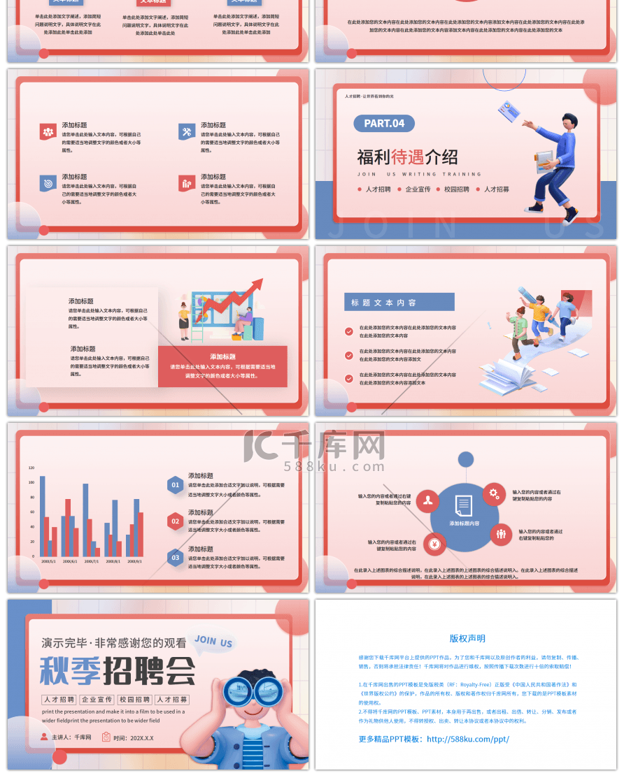 企业秋季招聘会寻人3D望眼镜人物创意简约