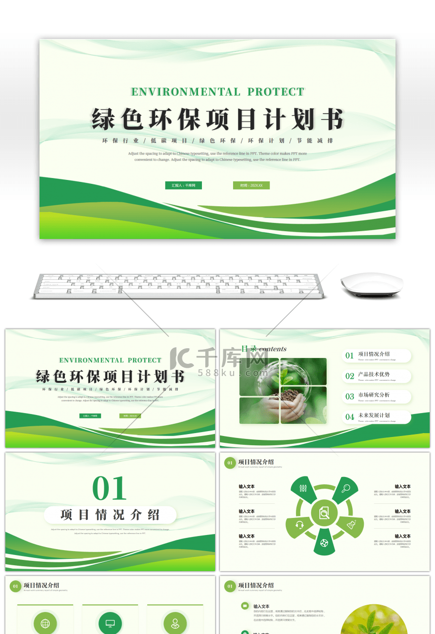 绿色简约环保项目计划书PPT模板