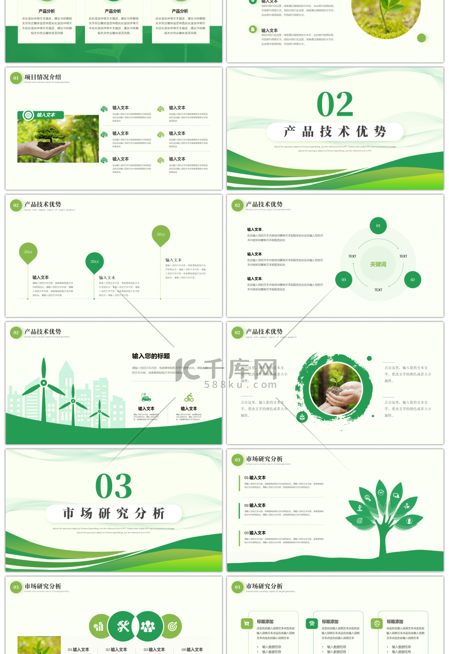 绿色简约环保项目计划书PPT模板