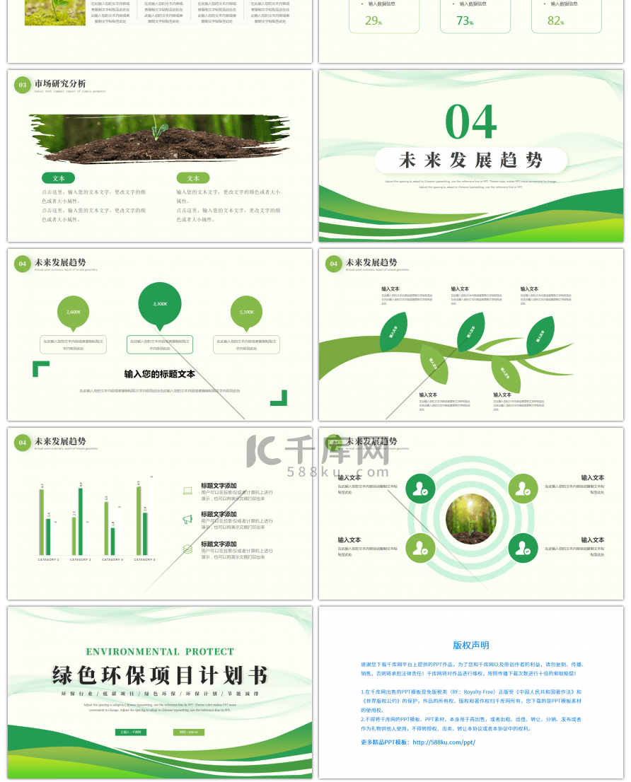 绿色简约环保项目计划书PPT模板