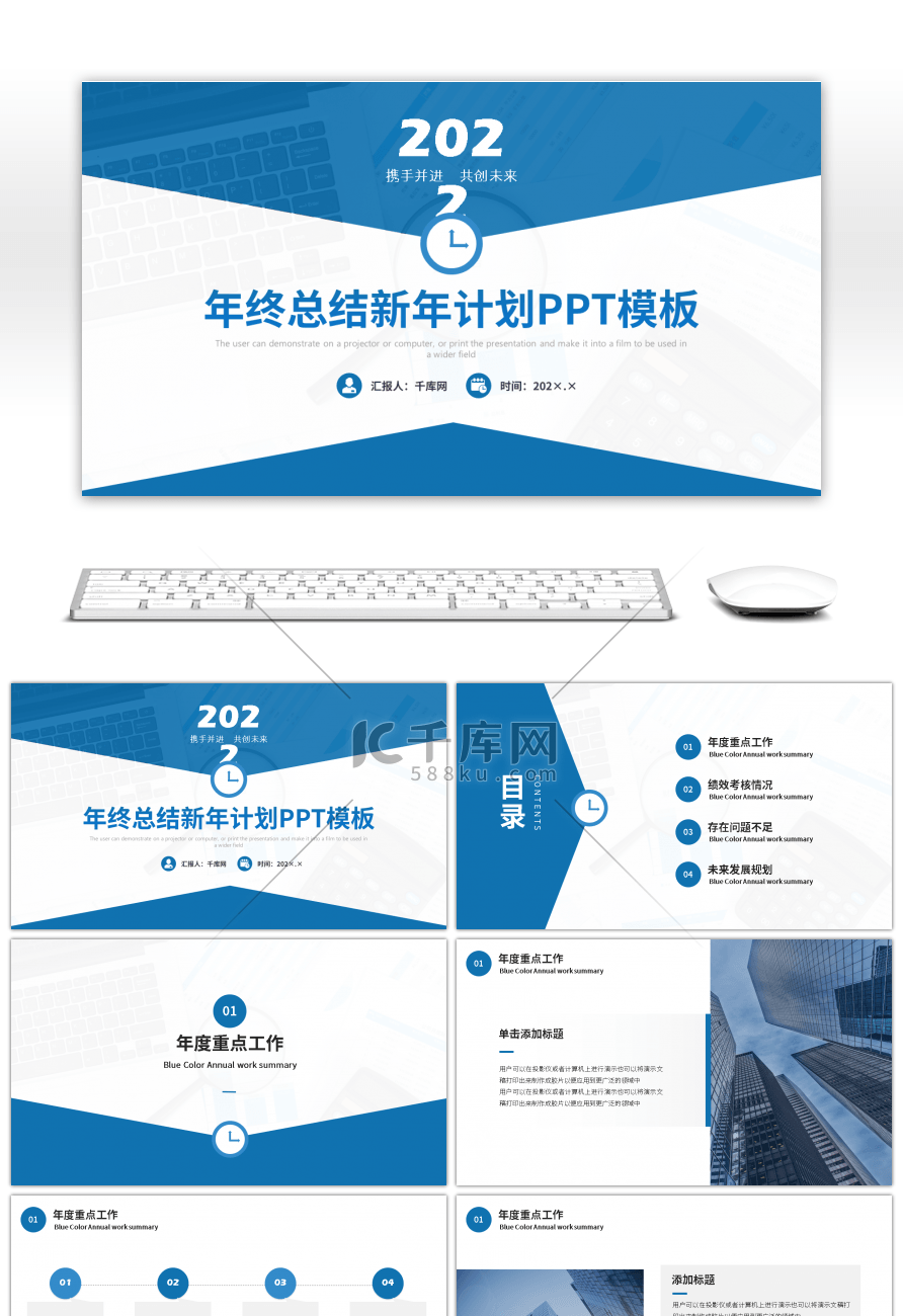 蓝色简约商务风年终总结新年计划PPT模板