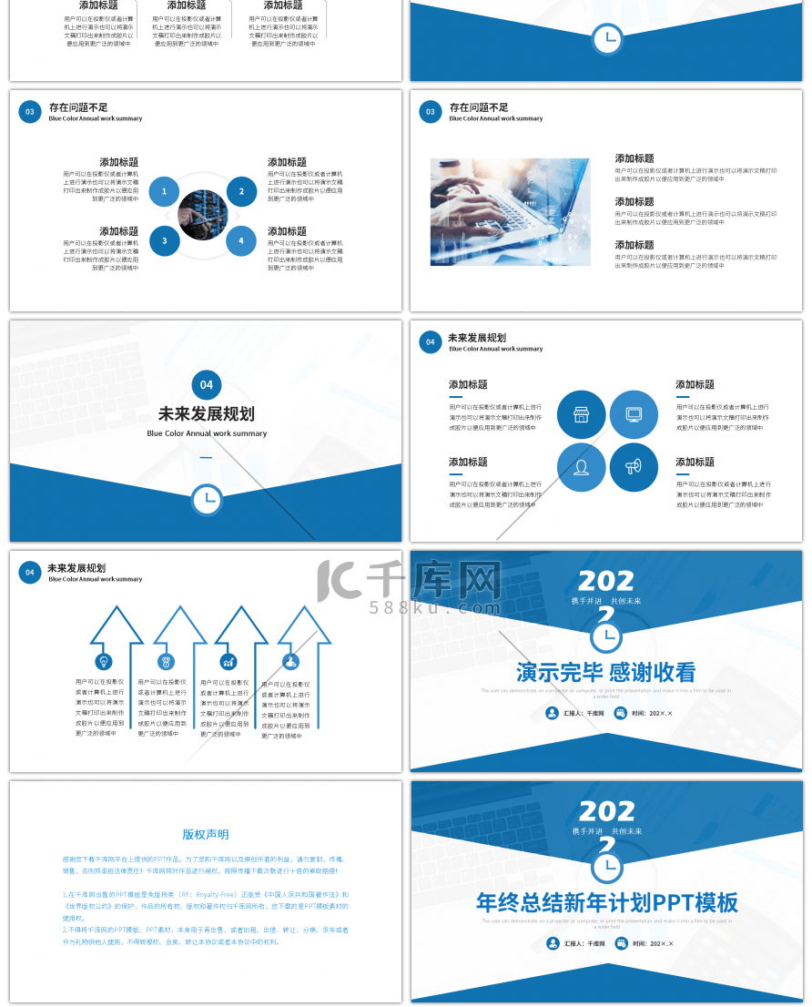 蓝色简约商务风年终总结新年计划PPT模板