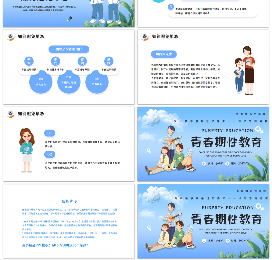 蓝色卡通青春期性教育主题班会教学课件PPT模板