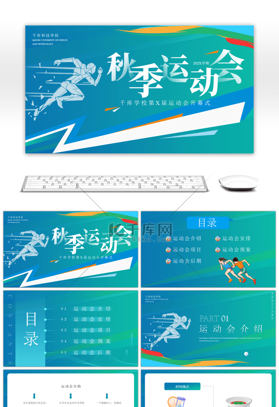 蓝色渐变秋季运动会体育运动会PPT模板