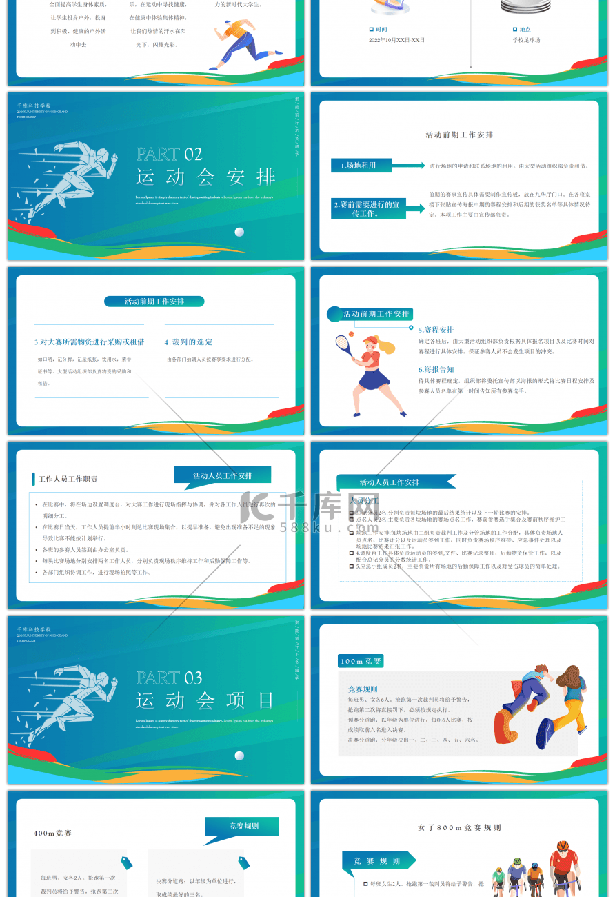 蓝色渐变秋季运动会体育运动会PPT模板