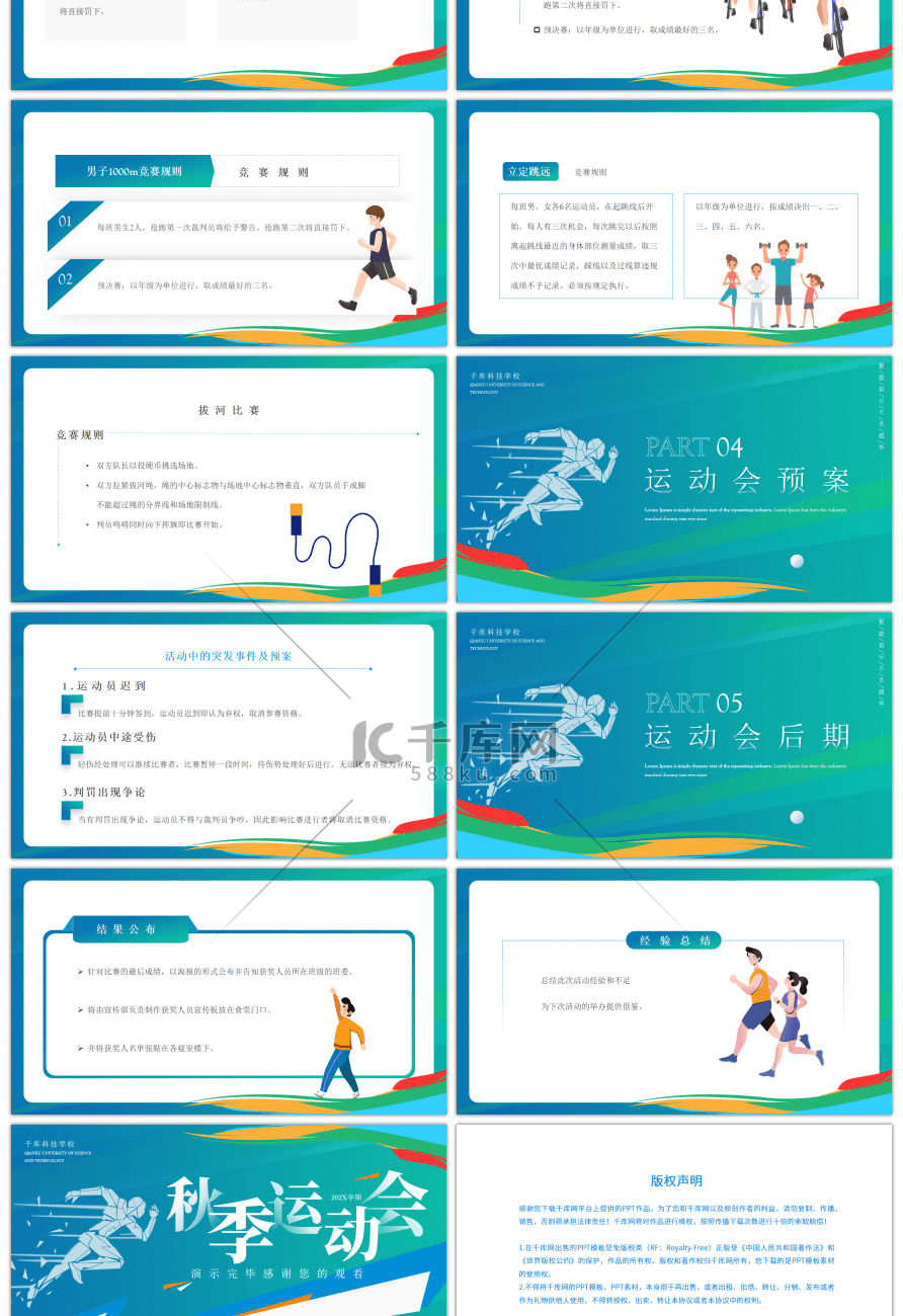 蓝色渐变秋季运动会体育运动会PPT模板