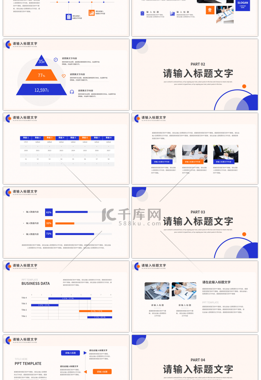 橙蓝简约几何岗位述职报告PPT模板