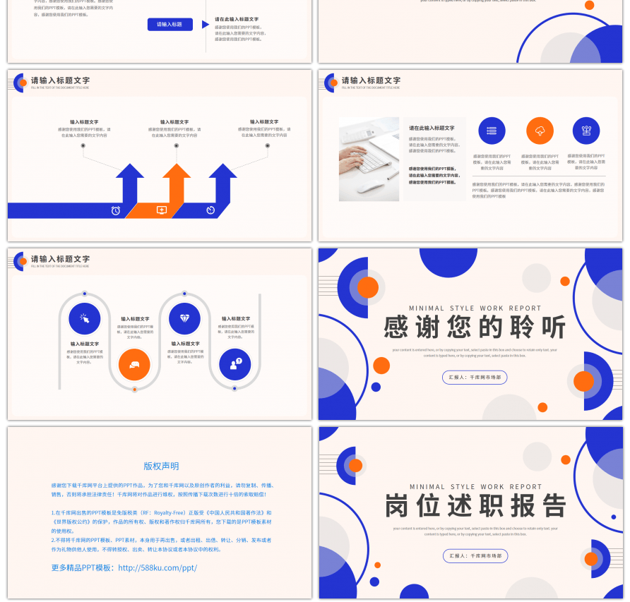 橙蓝简约几何岗位述职报告PPT模板