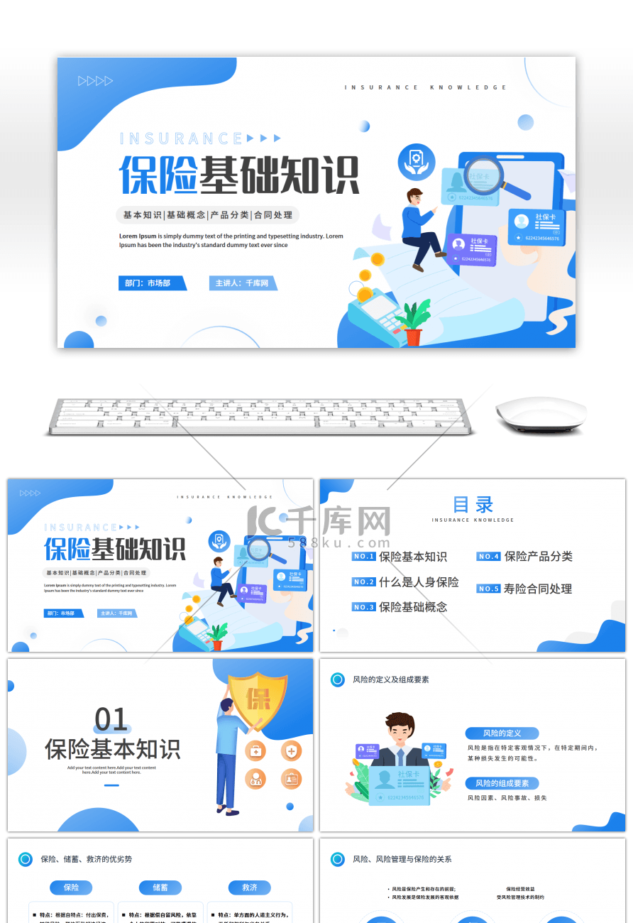 蓝色2.5D保险基础知识PPT模板