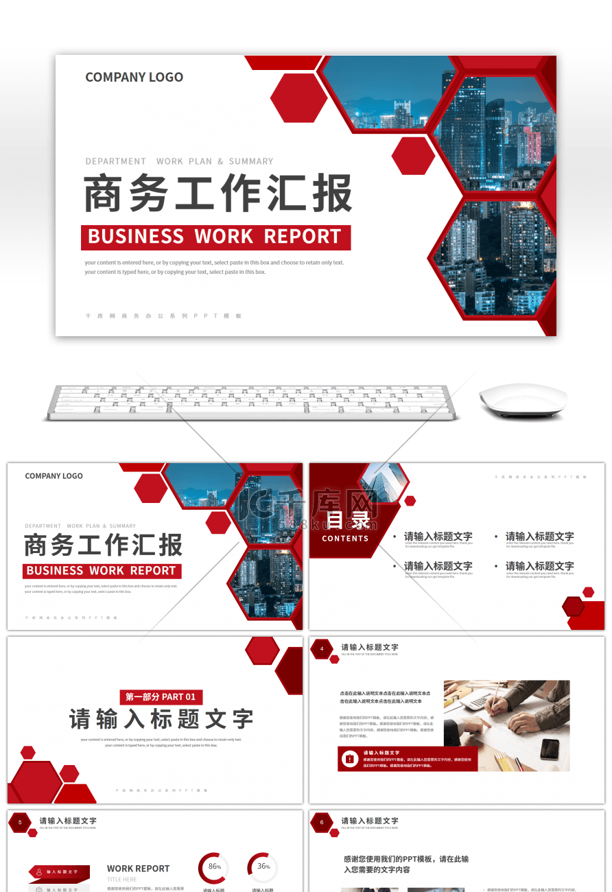 红色商务风通用工作汇报总结PPT模板
